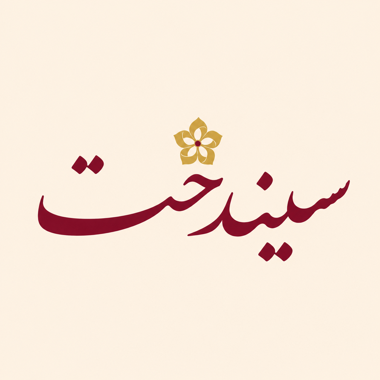 گالری طلا سیندخت